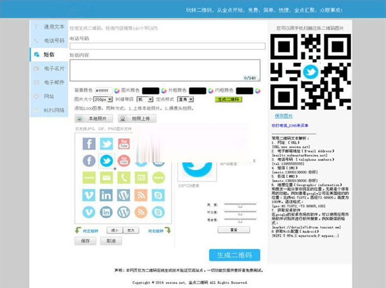 PHP二维码在线制作生成系统源码_无需数据库_带logo图标