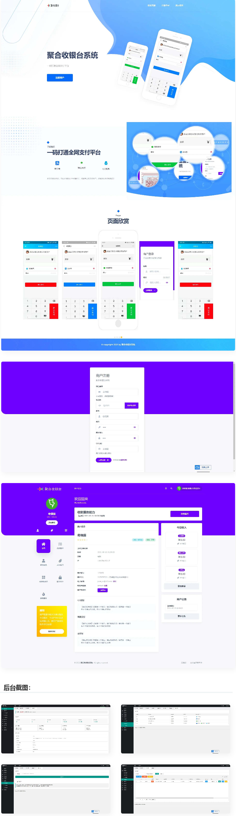 ThinkPHP聚合支付源码_聚合收银台系统源码