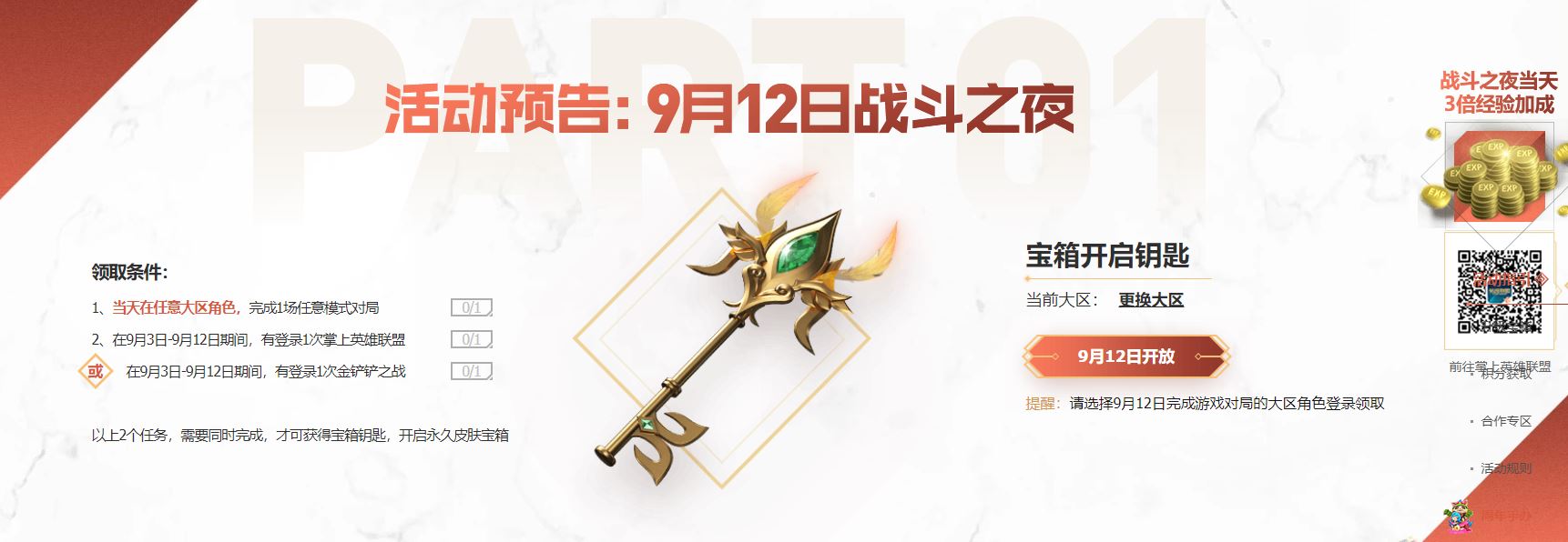 LOL10周年战斗之夜领永久皮肤，2021.8.16~9.12