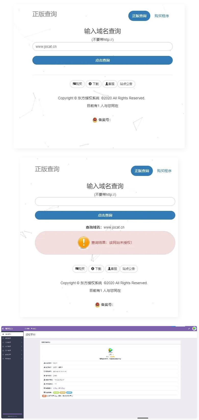 最新版PHP东方授权系统2.0修复版盗版检测源码