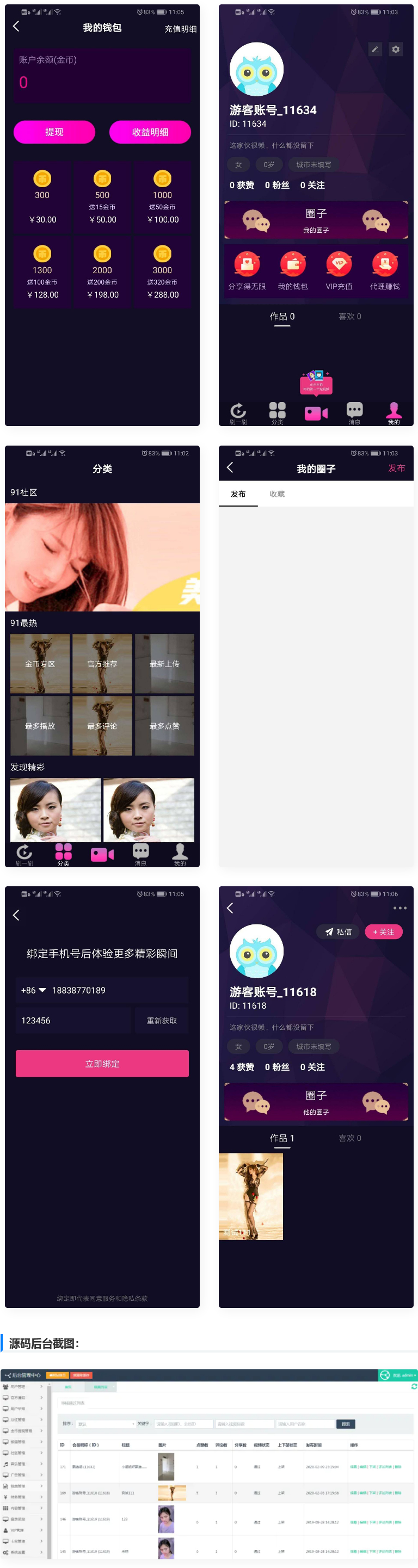 2021最新仿抖音视频app/仿91视频app/短视频功能/原生双端开发源码