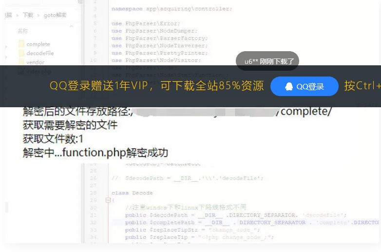 goto解密PHP源码解密程序源码