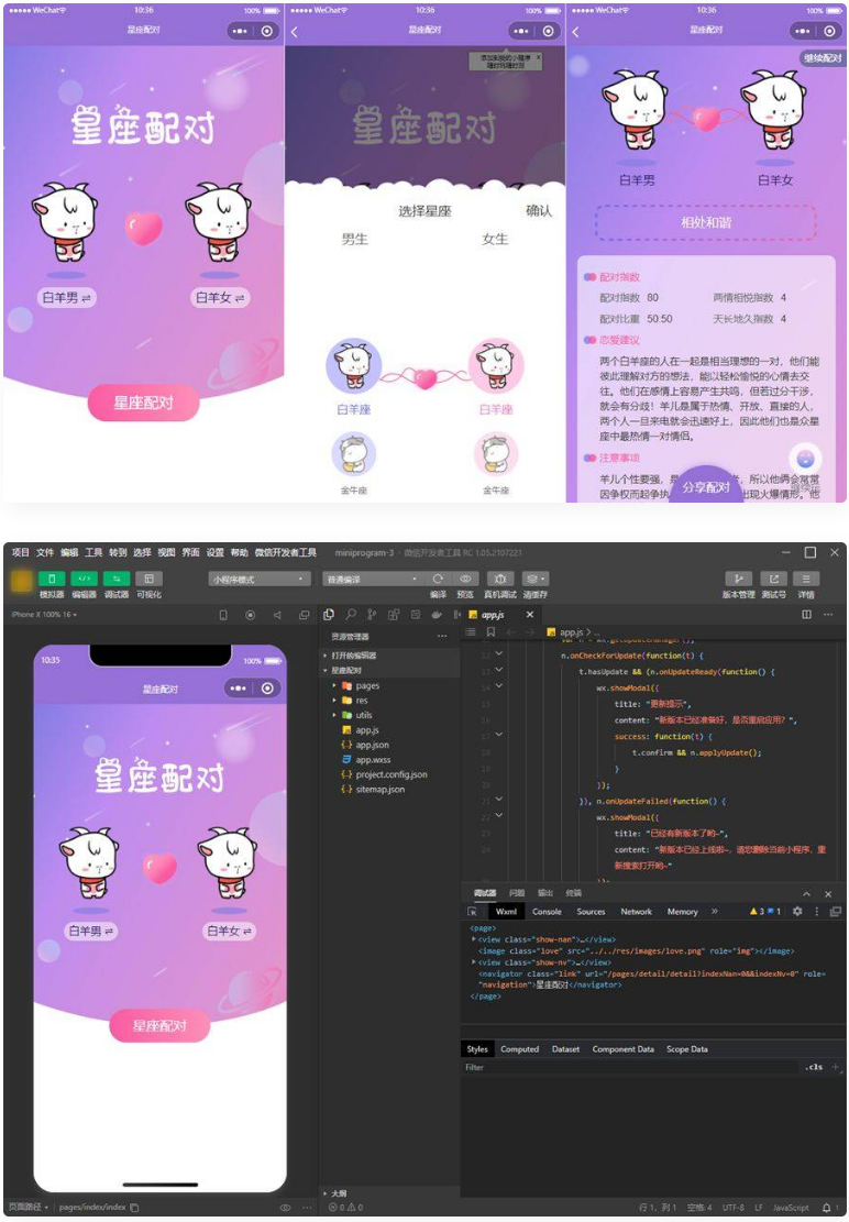 最新更新恋爱星座配对微信小程序源码