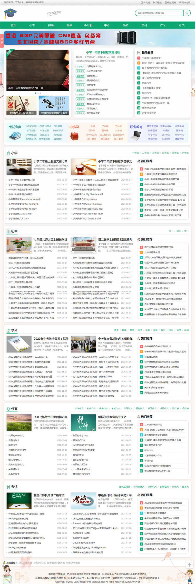 最新更新帝国CMS学生学习知识点总结作文试题练习题考试资讯网站源码_带手机版