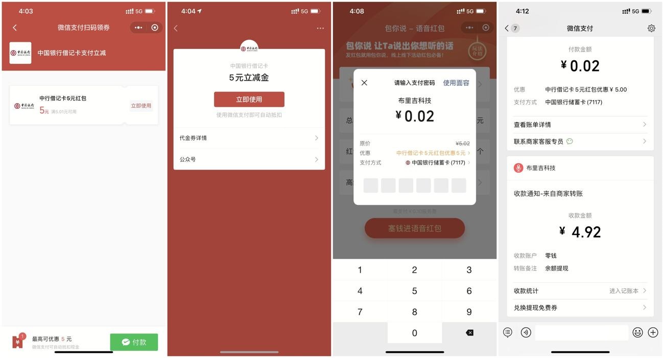 中国银行领取5元微信立减金，8月份最新期