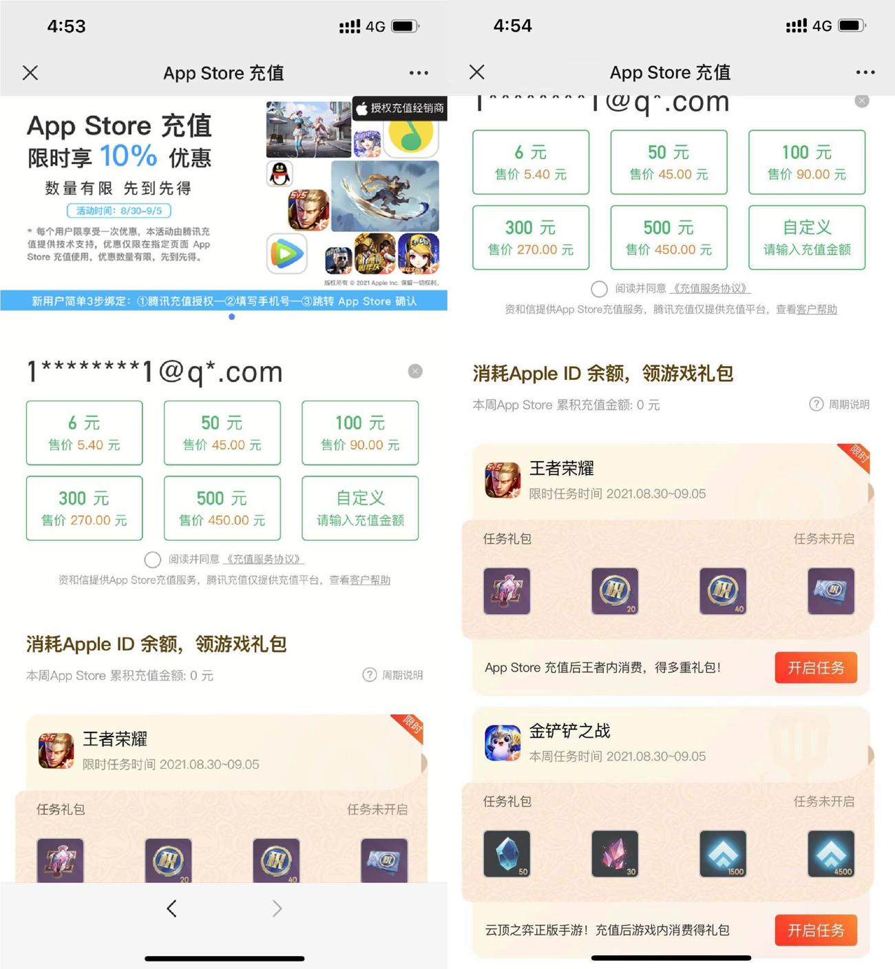 微信App Store充值享10%优惠,活动时间：2021.8.30~9.5