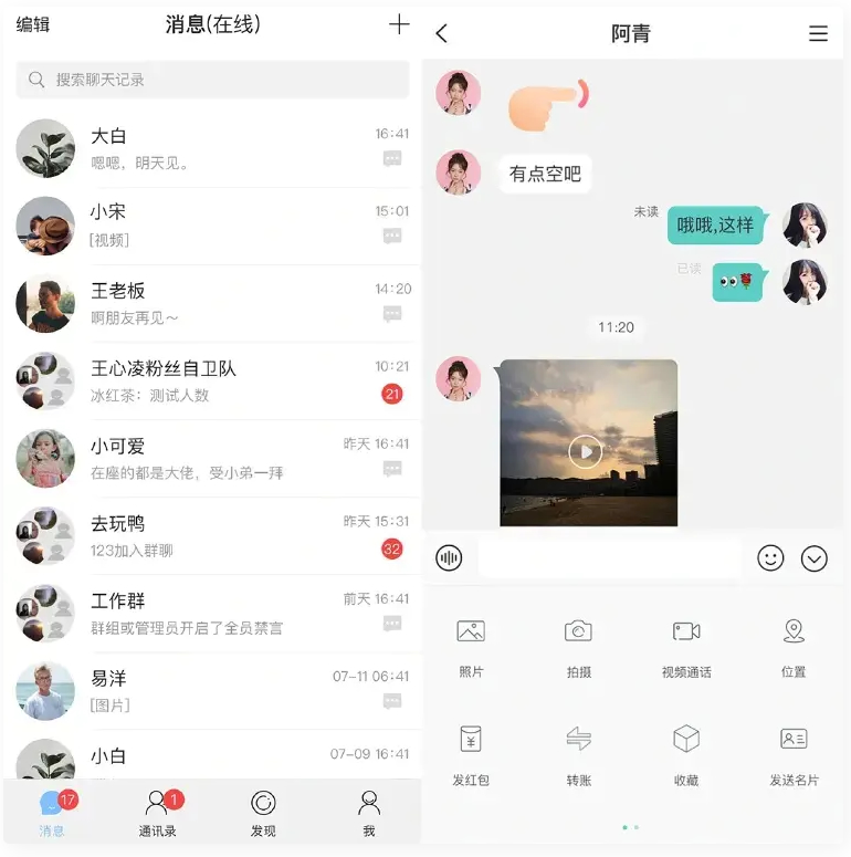 最新版即时通讯APP源码/IM原生APP高仿微信/全源码无加密/带详细的部署文档