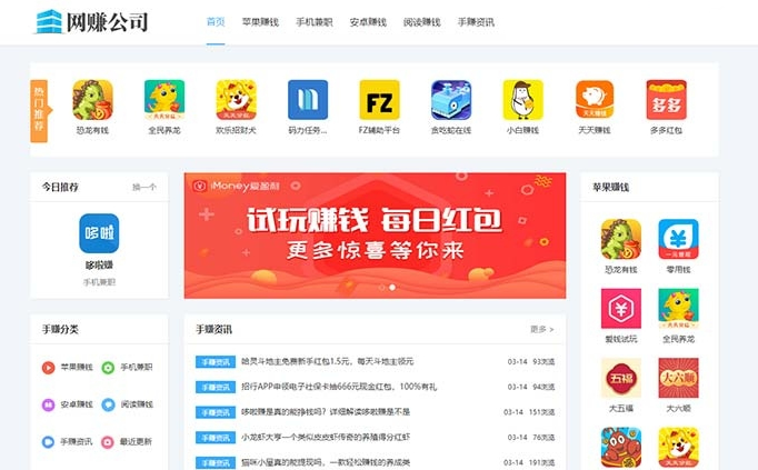 织梦dedecms模板手赚APP应用下载平台网站源码_手机APP软件推广赚钱类(带手机版数据同步)