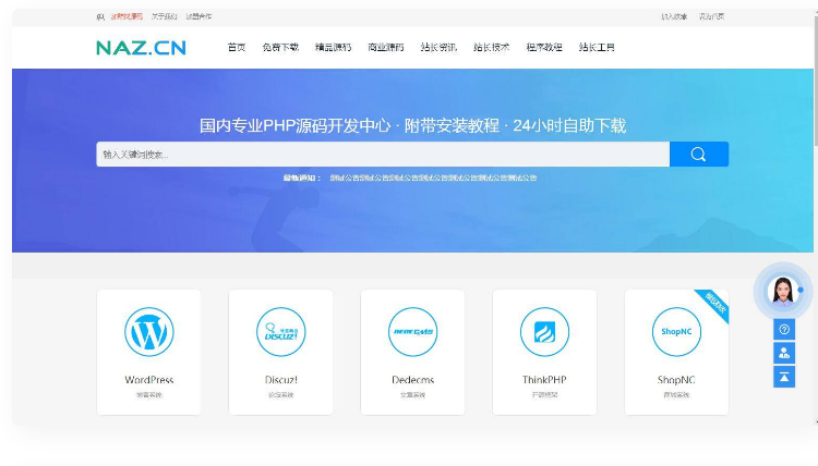 PHPCMS资源网站源码软件源码下载站网站源码