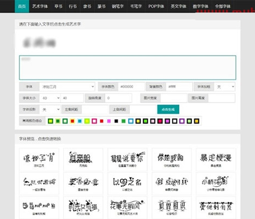 织梦dedecms在线字体转换文字生成艺术字系统源码-支持自己添加字体/在线艺术字体转换器