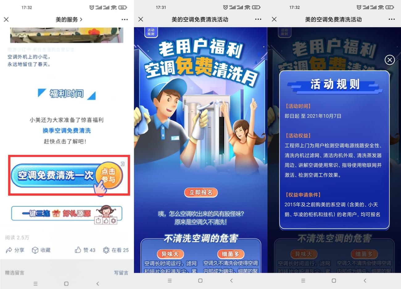 美的部分系列空调免费清洗一次，活动时间：2021.10.7结束