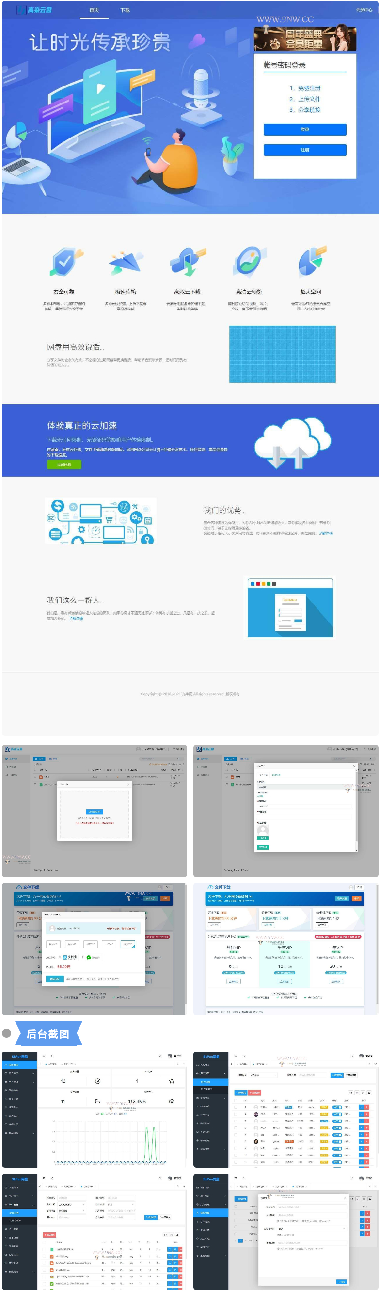 最新仿蓝奏网盘_城通网盘_百度网盘_闪客网盘_网盘赚钱系统