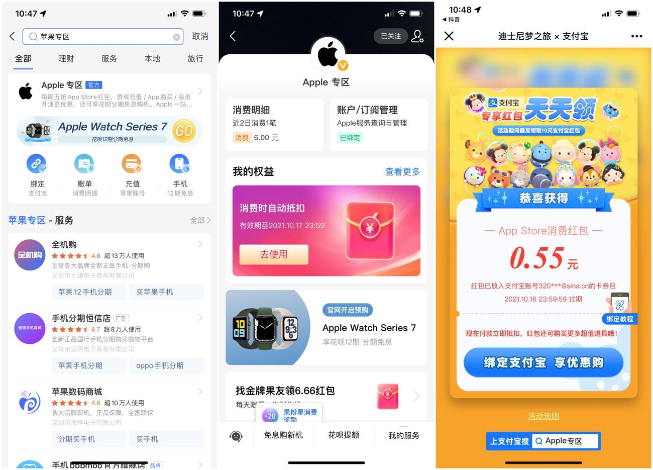 支付宝抽10元App Store红包