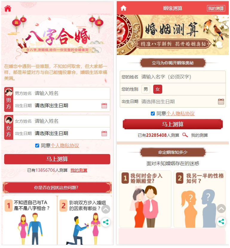 运营版—最新开运网算命周公解梦八字合婚姻缘预测网站源码全修复版对接免签支付