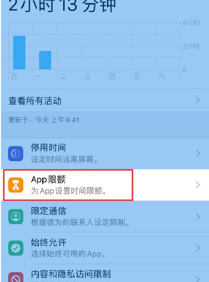 iPhone12限制APP使用时长方法，iPhone12限制APP使用时长教程