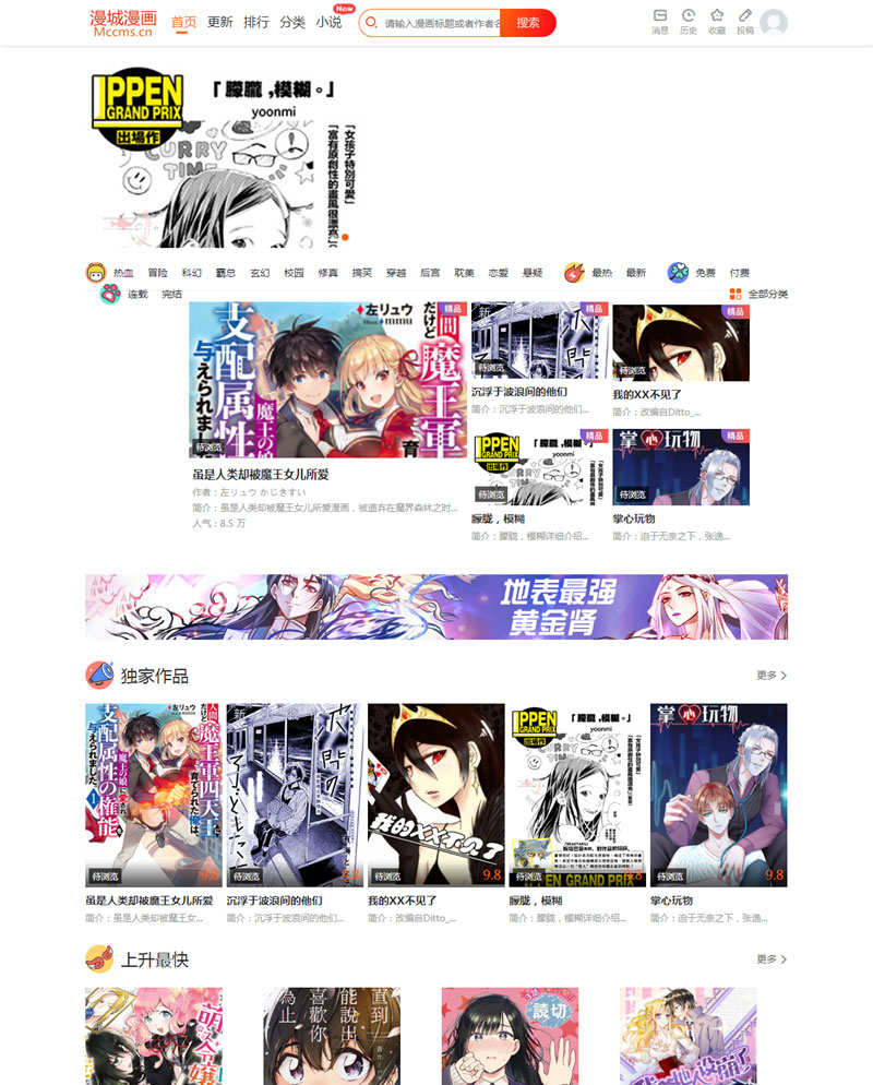 CI框架PHP漫画小说二合一CMS网站系统源码,内置采集火车头接口带充值和会员功能