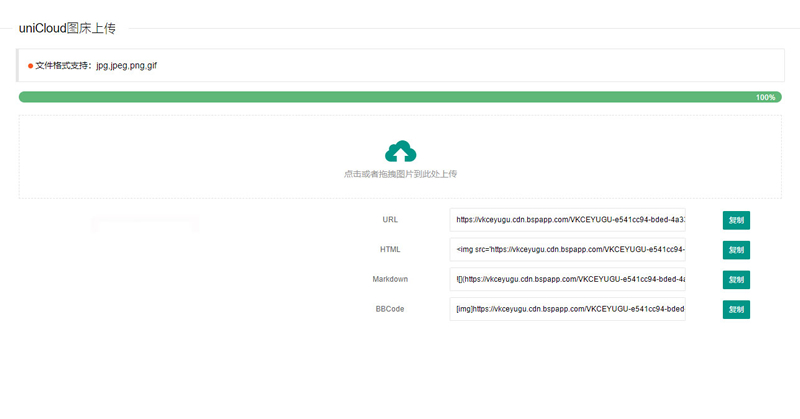 uniCloud服务空间免费云存储图床源码