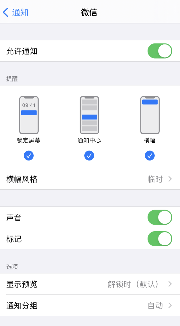 iPhone13锁屏无法收到微信通知提示的解决方法