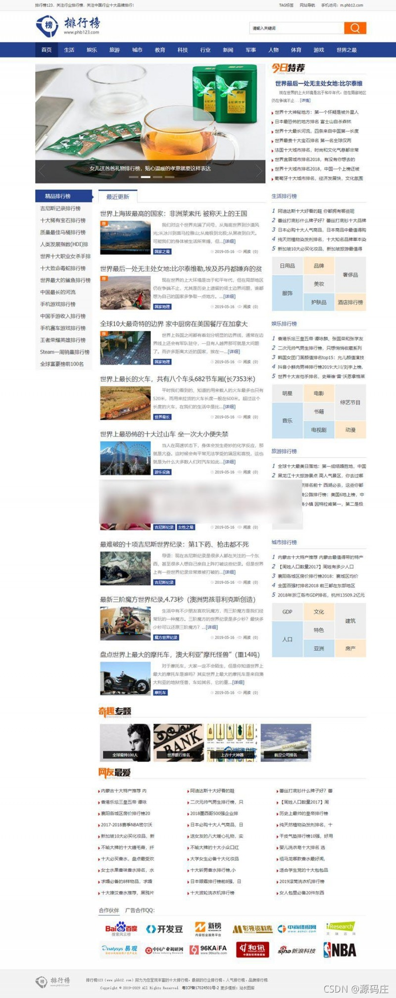 帝国CMS模板_排行榜123网源码/排行榜资讯网站源码_帝国CMS模板