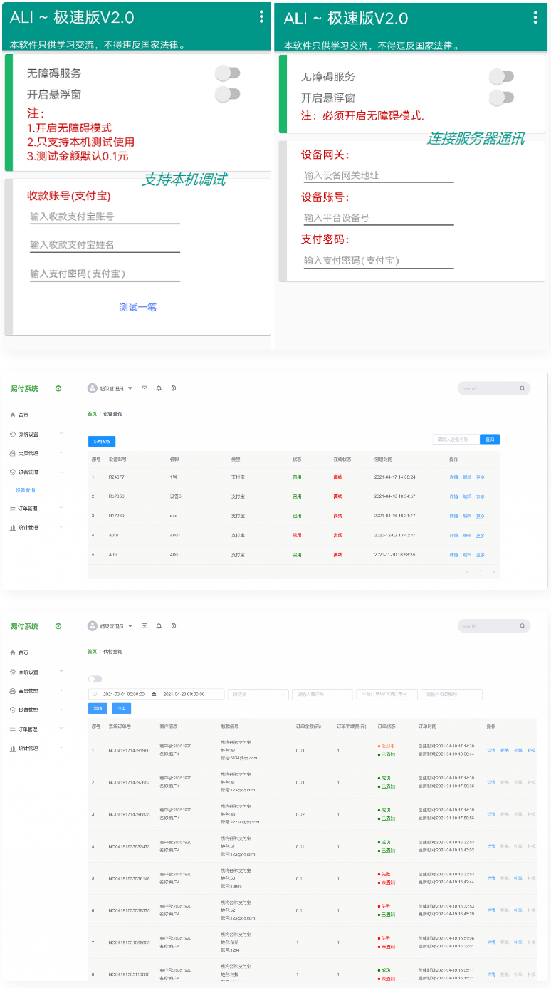 易付代付系统支付宝代付API代付源码