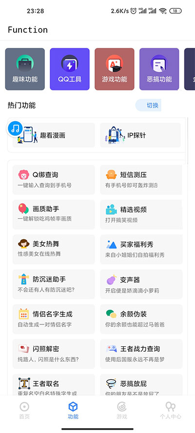 PHP源码多功能随身工具箱APP源码+随身助手后台_php源码