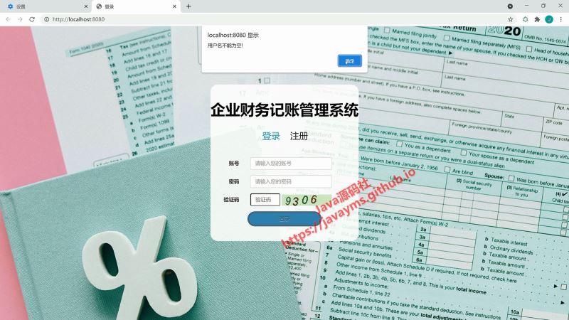 基于javaweb+jsp实现企业财务记账管理系统的介绍