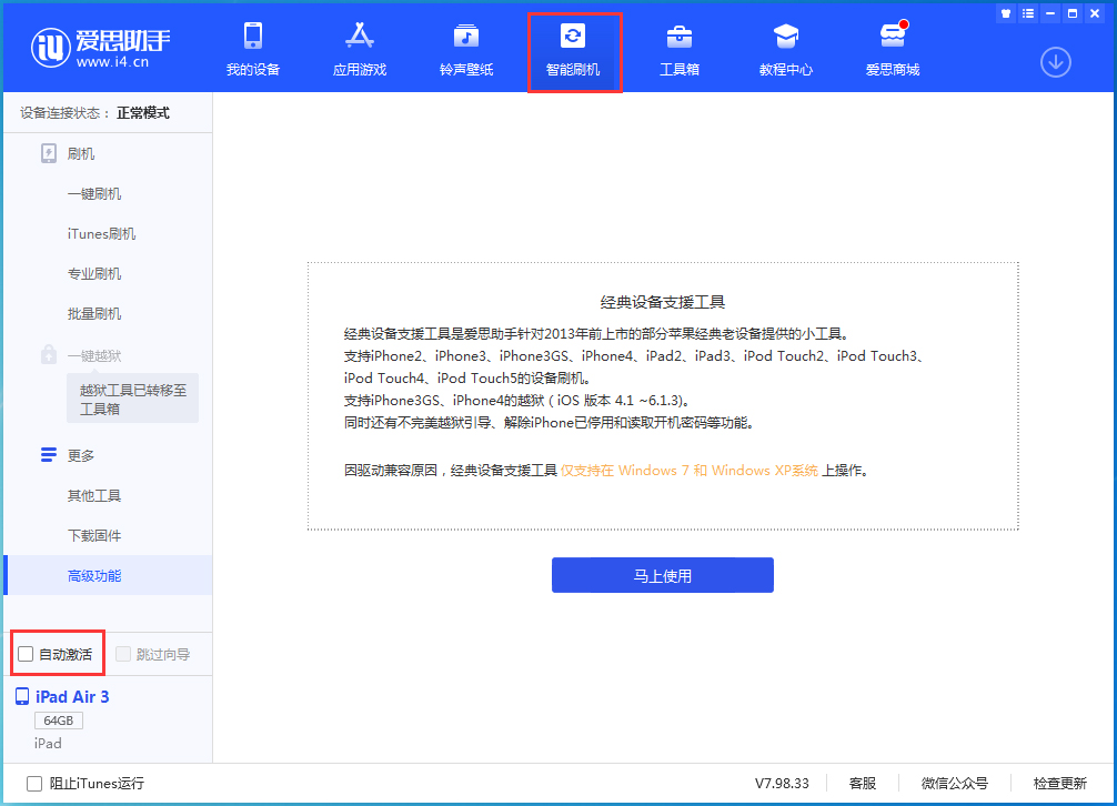 iOS 15.4 测试版升级_iOS 15.4 测试版一键刷机教程