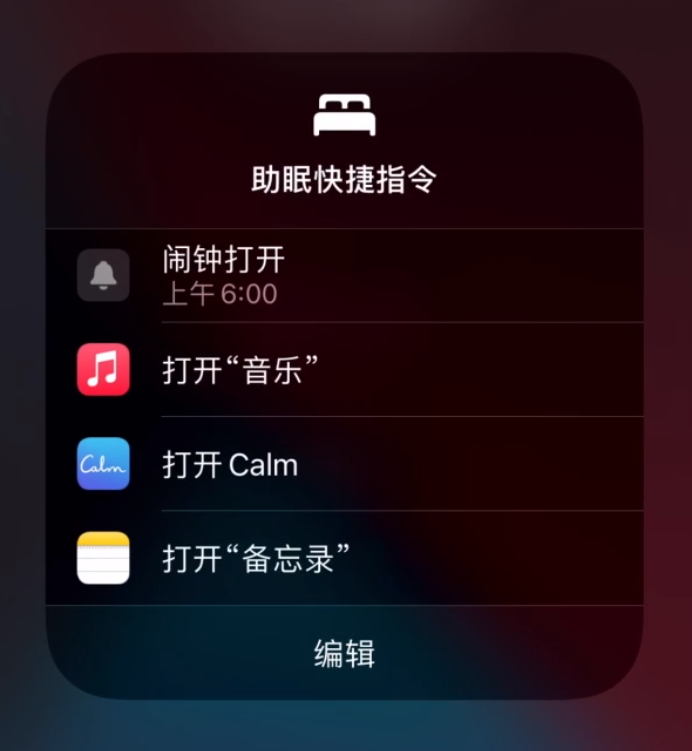 如何在 iPhone 上设置助眠快捷指令？