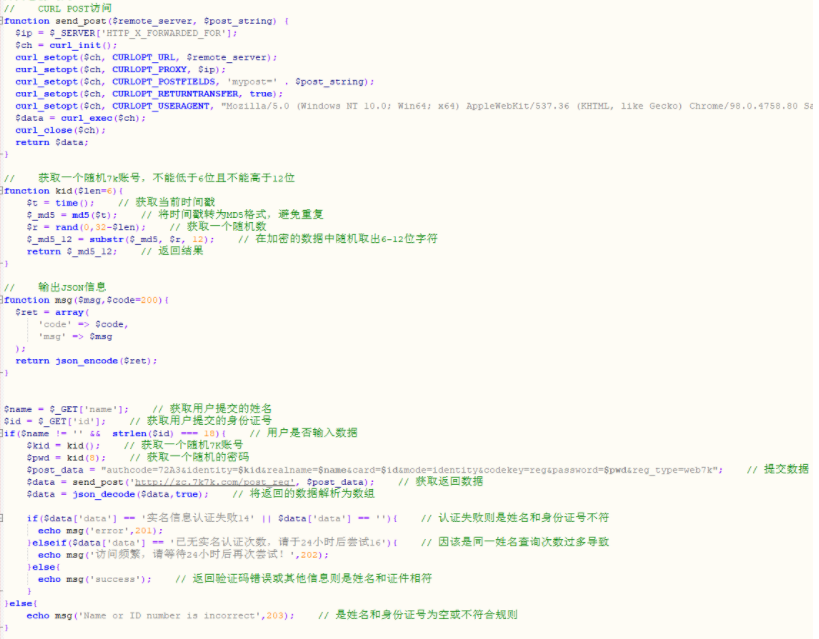 PHP源码利用某K某K游戏验证姓2名和身1份1证的