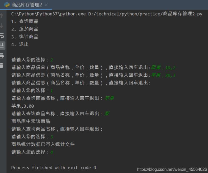 python实现库存商品管理系统