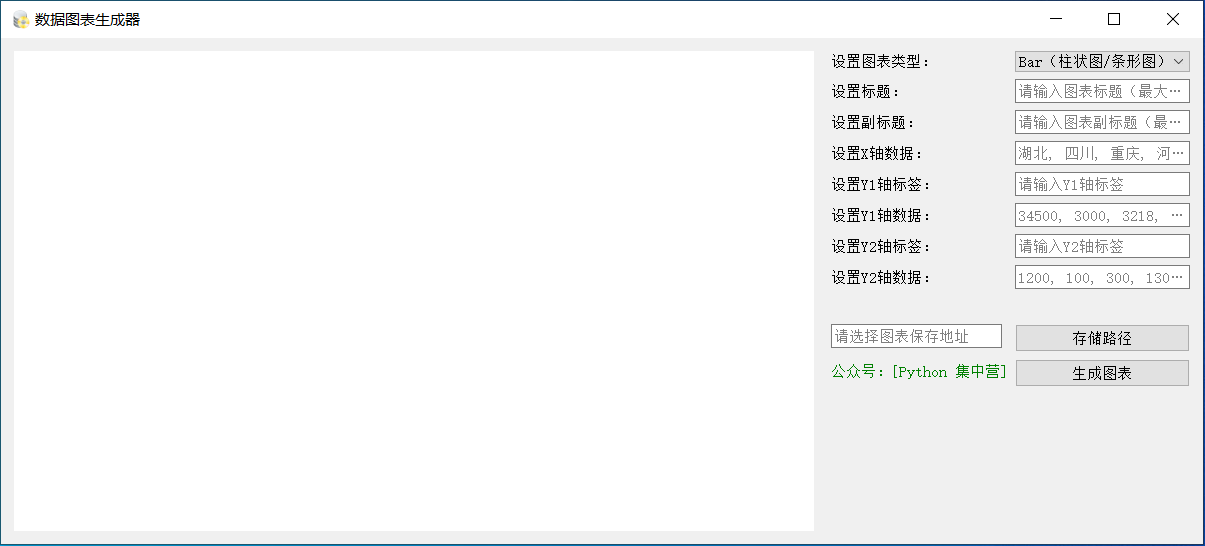 基于PyQt5制作一个数据图表生成器