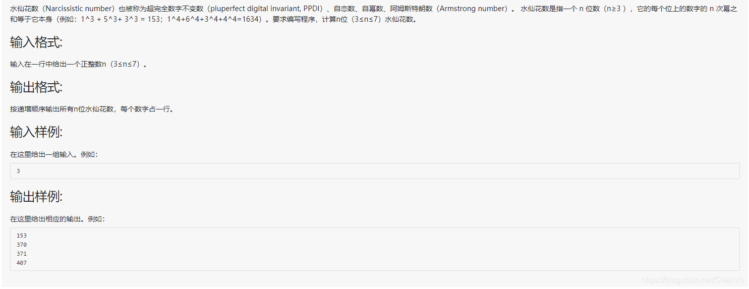 Java PTA计算3到7位水仙花数的方法