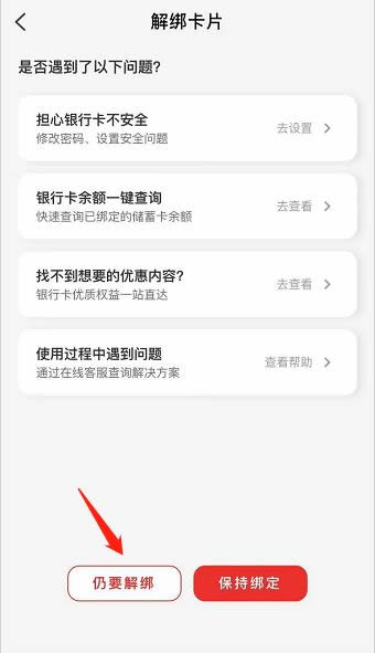 云闪付解绑银行卡怎么解绑?云闪付解绑银行卡操作步骤教程