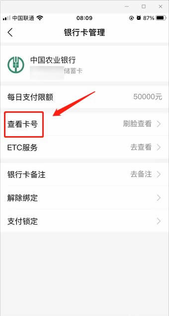 银行卡号忘记了怎么快速查询?用支付宝查看银行卡号操作步骤教程