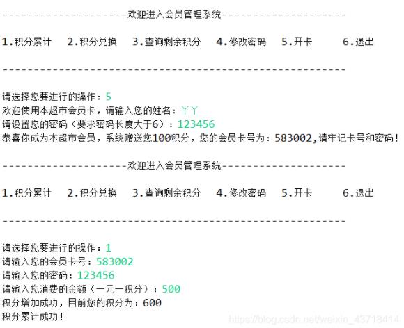 Java实现超市会员管理系统的代码