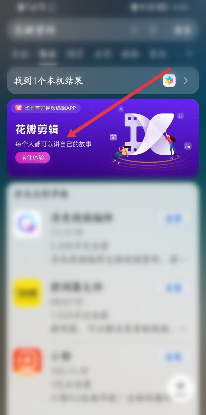 华为手机花瓣剪辑怎么添加桌面图标？华为花瓣剪辑桌面快捷的创建方法
