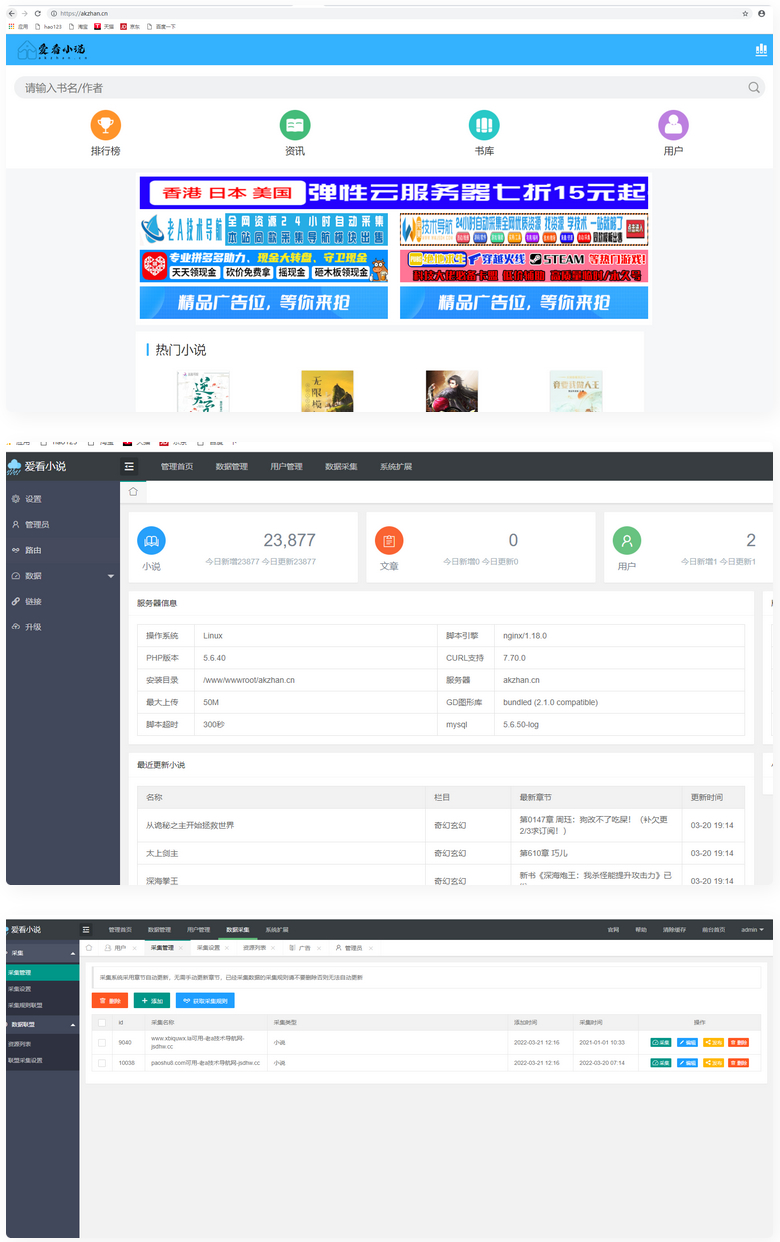 最新版爱看小说网2W本源码全站打包源码