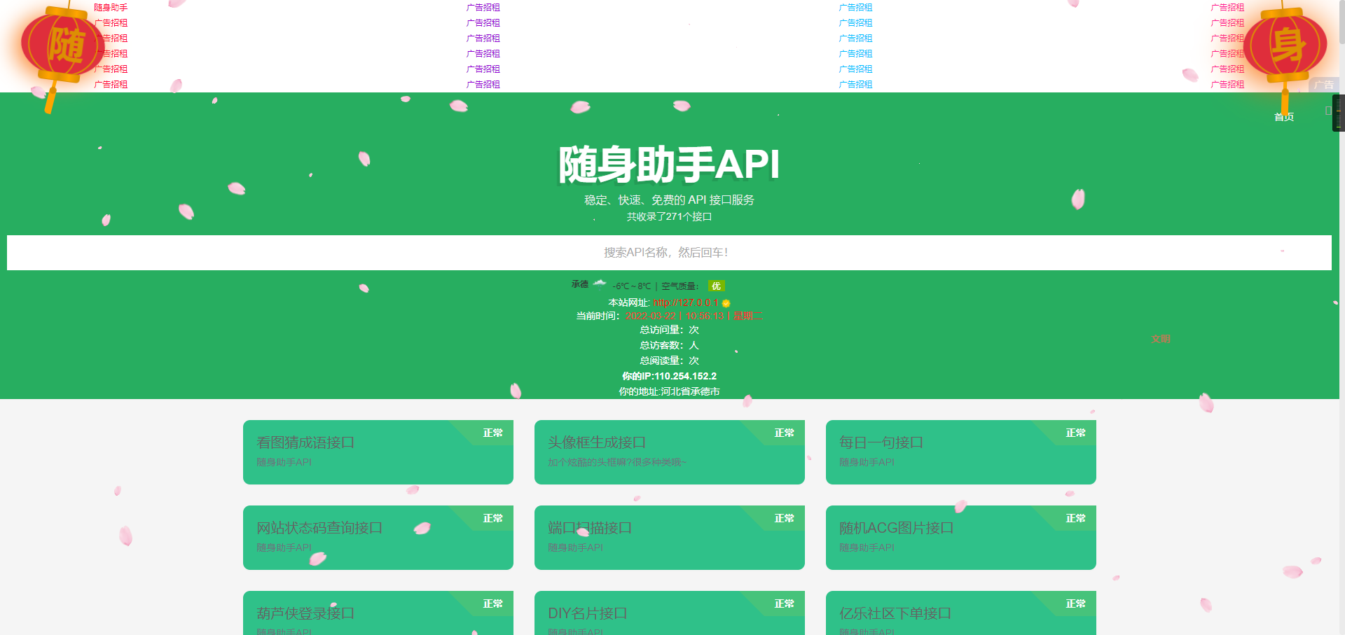 php源码随身助手api271个接口网站源码