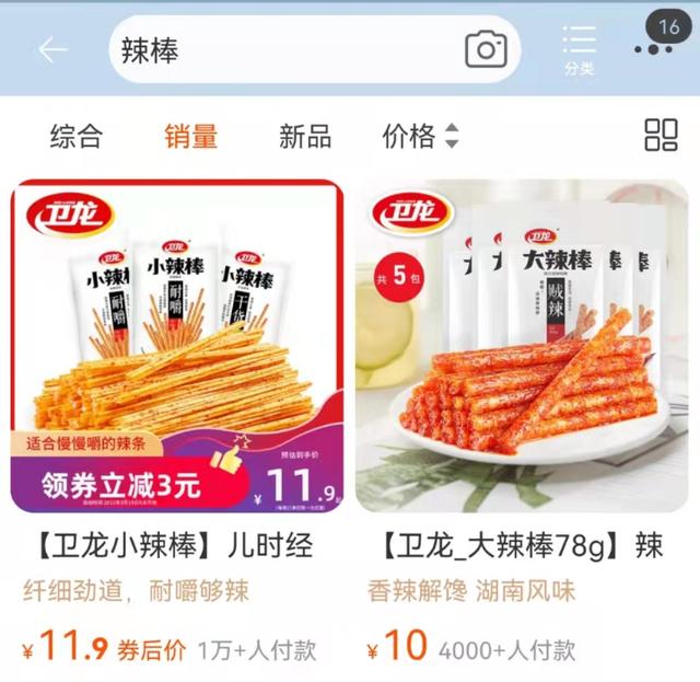 截图自卫龙食品旗舰店（天猫）