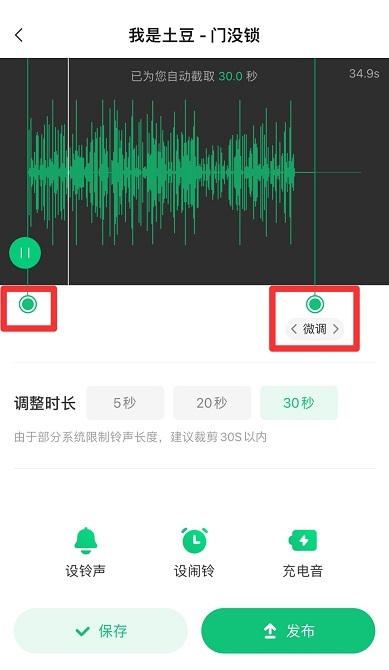 手机酷狗怎么剪辑音乐作为铃声?手机酷狗自己剪辑铃声的方法