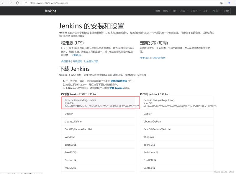 CentOS下安装Jenkins的方法步骤