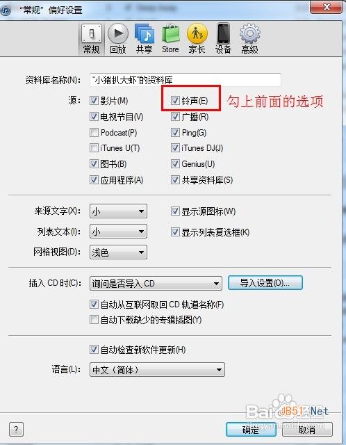 iPhone的铃声设置