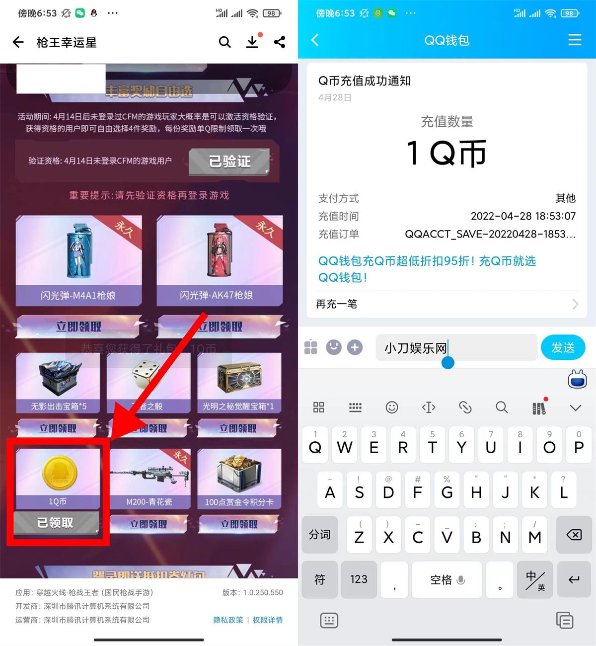 穿越火线手游老用户领1Q币