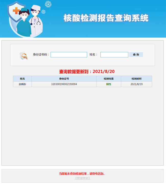 核酸检测报告查询系统源码