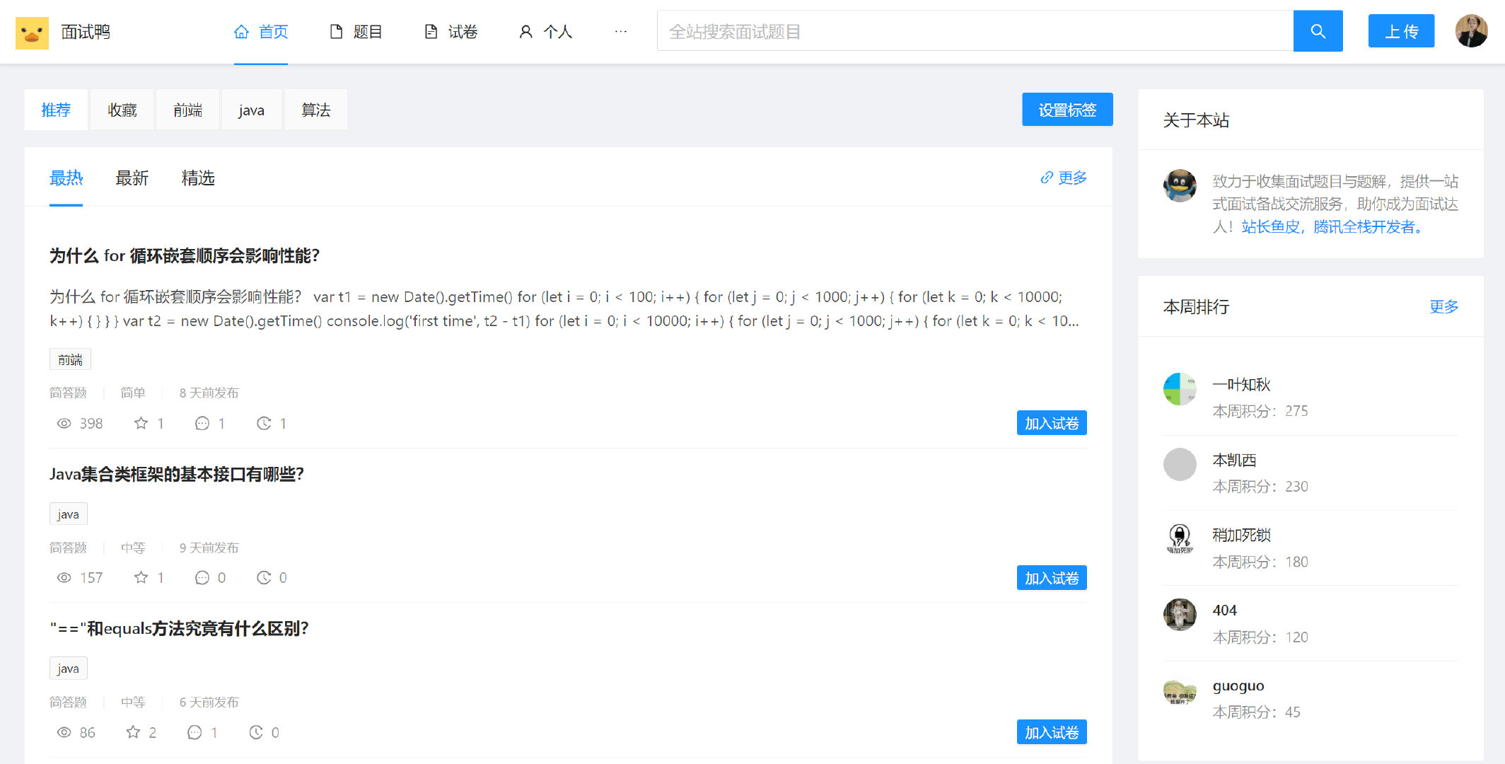 面试鸭_面试刷题_网站系统源码