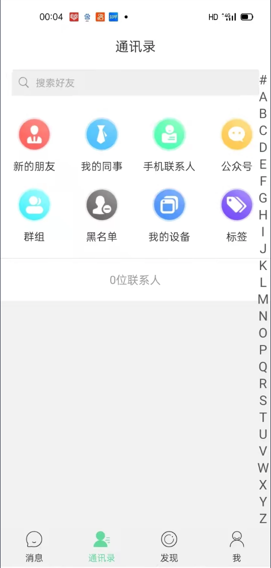 多语言IM即时通讯源码_支持7端互通通讯/带教程源码