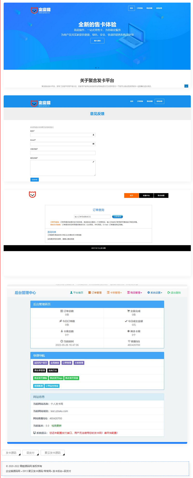 聚云发卡源码_带官网+发卡后台+码支付