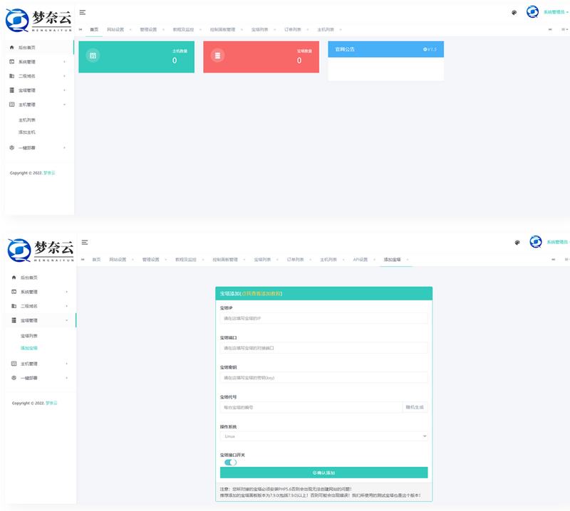 MN梦奈宝塔主机系统_V1.5版本发布