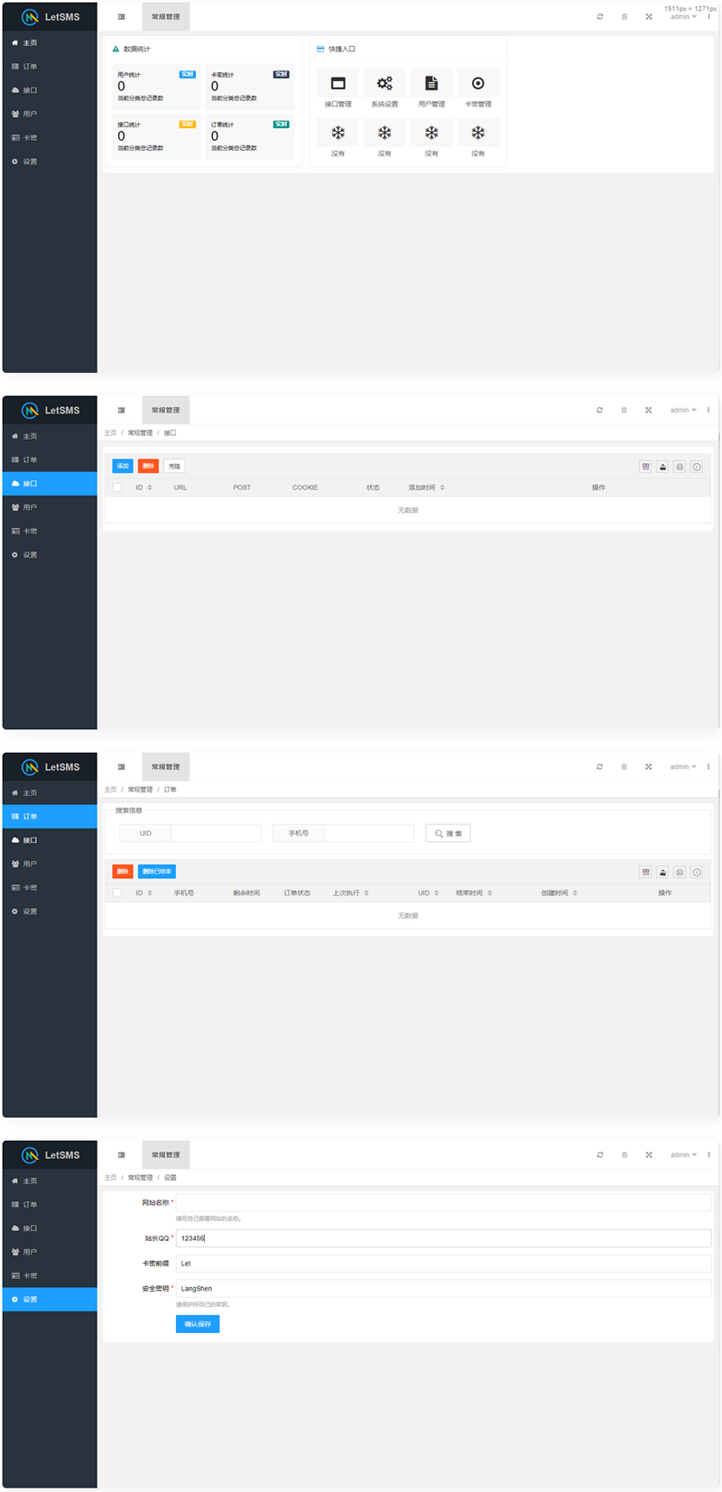 LetSMS正版短信测压开源源码