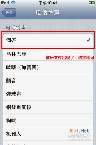 iPhone的铃声设置